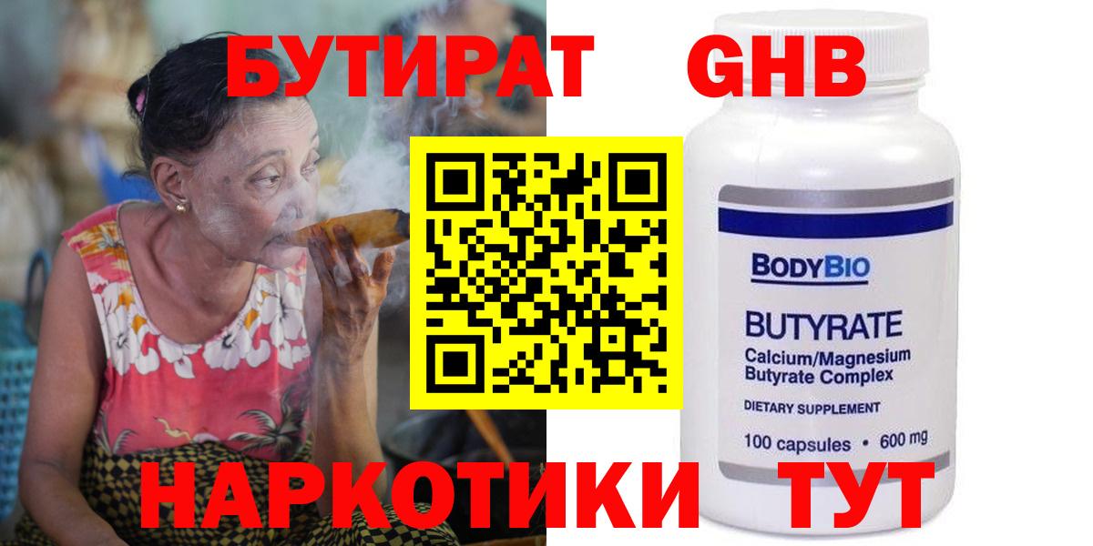 Бутират  Бутират оксана  Вход с VPN  Чернушка 
