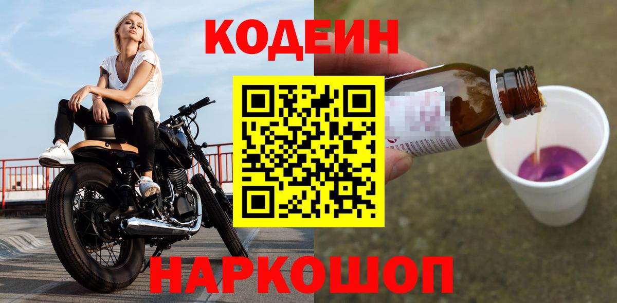 Codein Purple Drank Чернушка