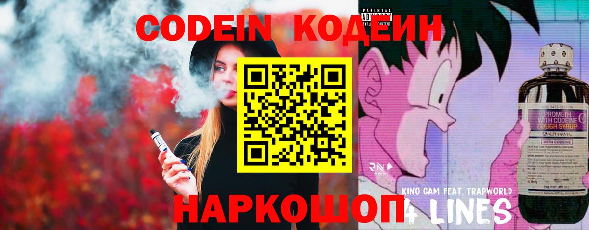 Чернушка  Codein Purple Drank  Вход с VPN  Кодеин Purple Drank 