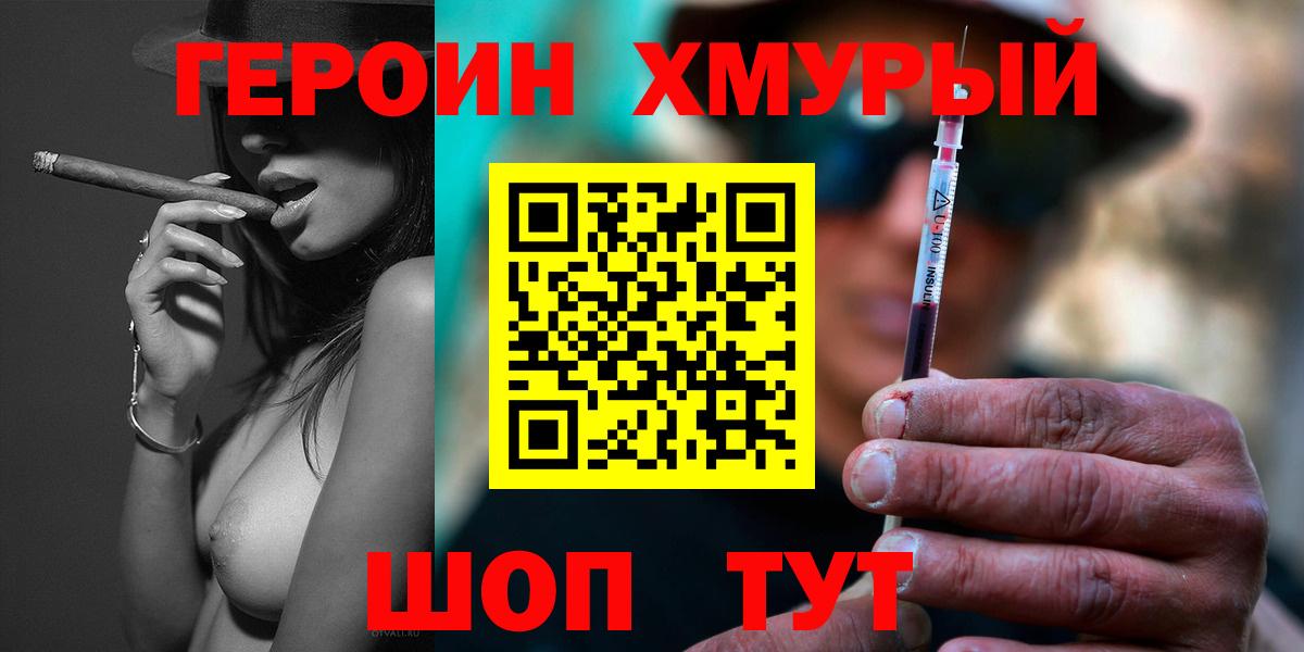 ГЕРОИН афганец Чернушка