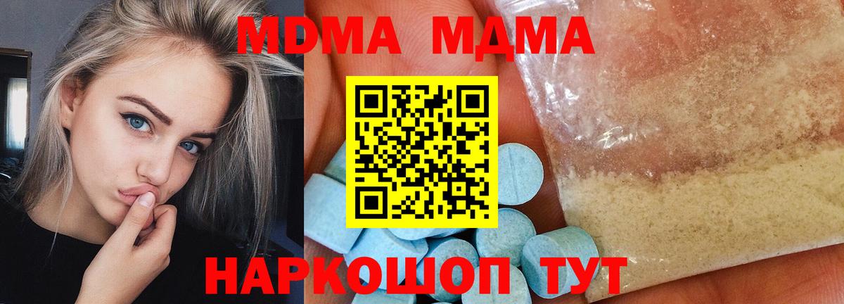 MDMA молли  Вход с VPN  МДМА  Чернушка  MDMA молли 