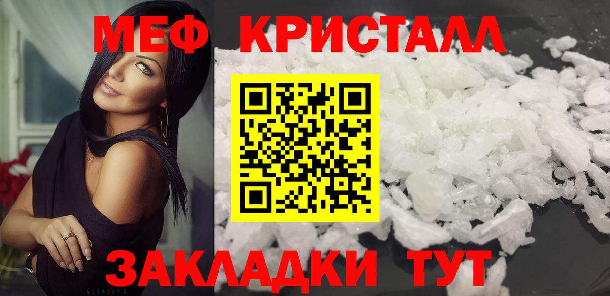 МЕФ  Мефедрон mephedrone  МЕФ мяу мяу  МЕФ  Вход с VPN  Чернушка 