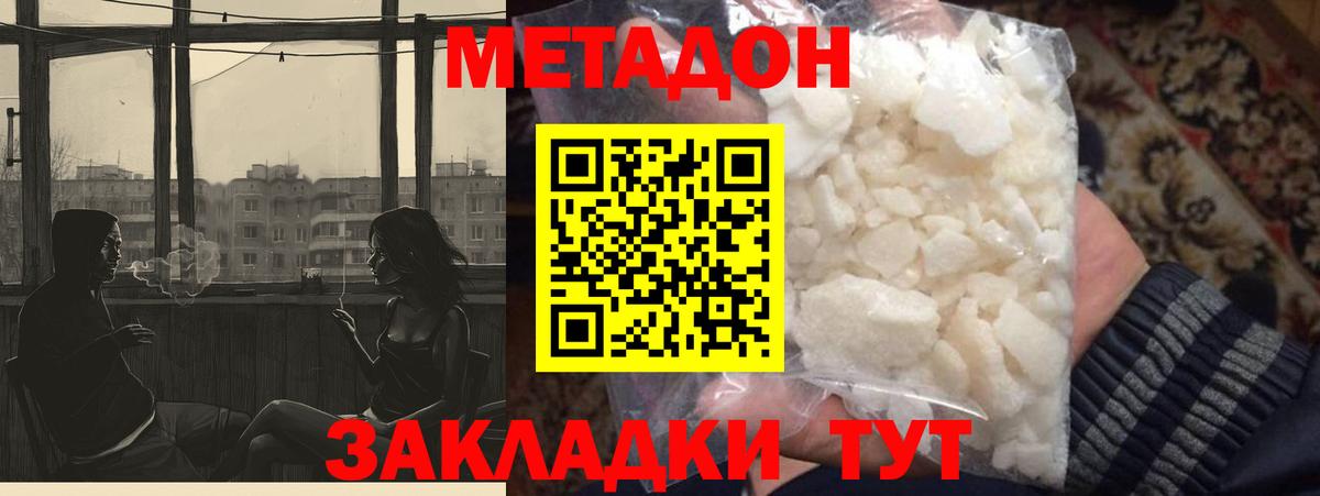 МЕТАДОН methadone Чернушка